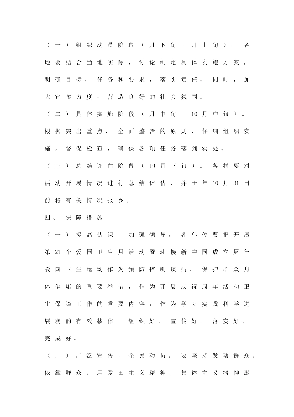 乡村卫生活动方案精品策划方案_第3页