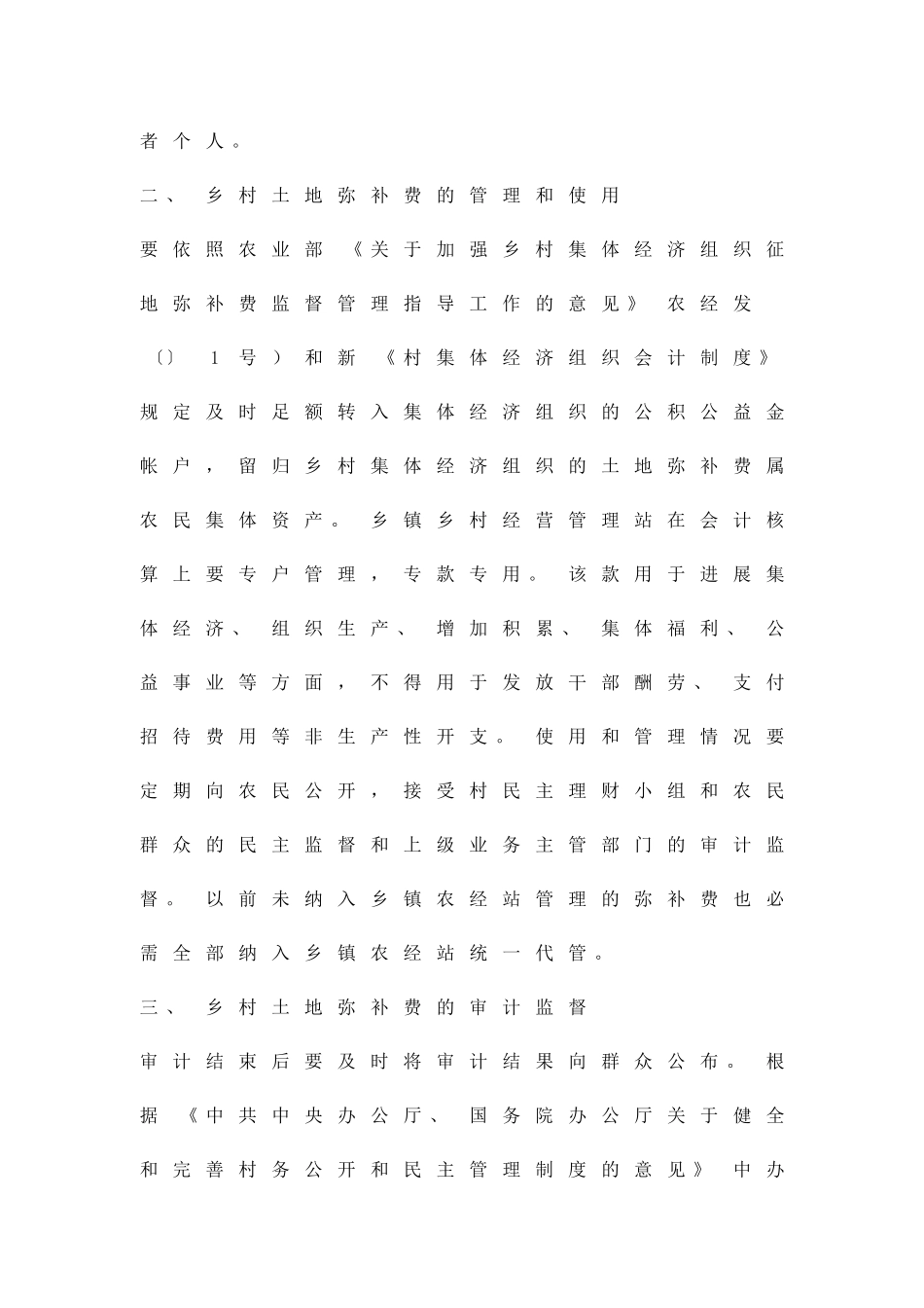 乡村土地赔偿费实施方案精品策划方案_第2页