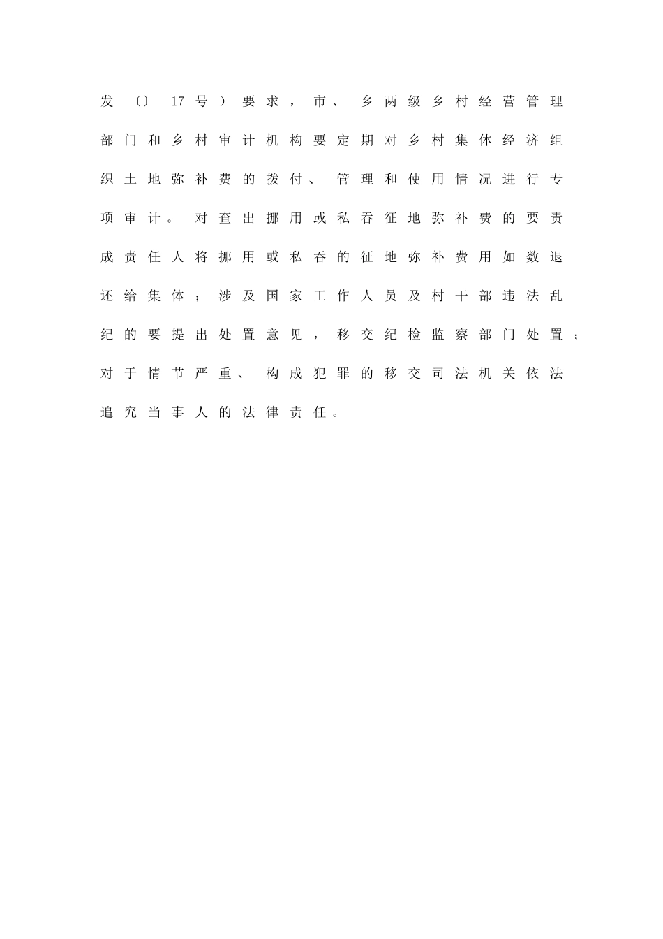 乡村土地赔偿费实施方案精品策划方案_第3页