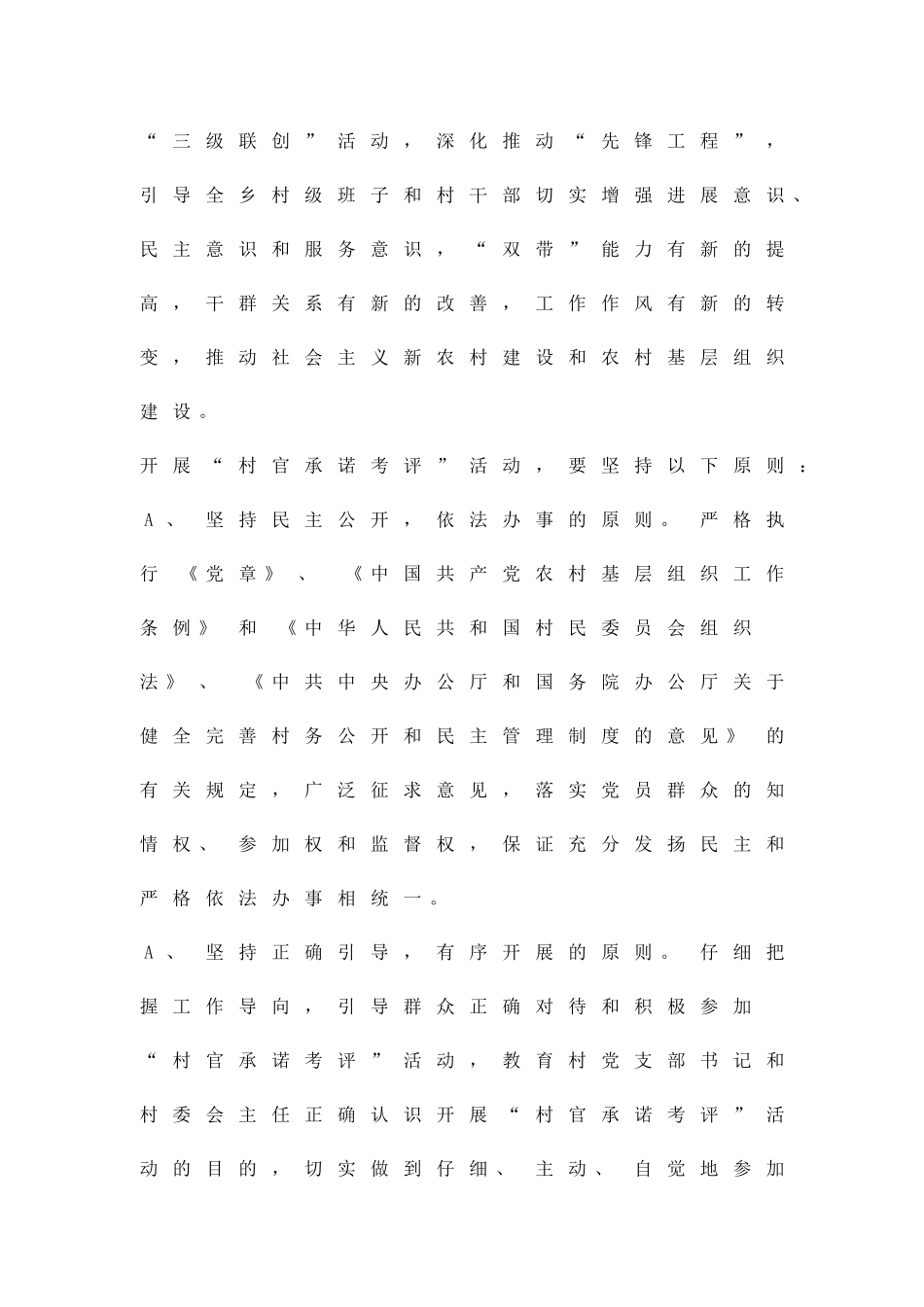 乡村官承诺考评活动方案精品策划方案_第2页