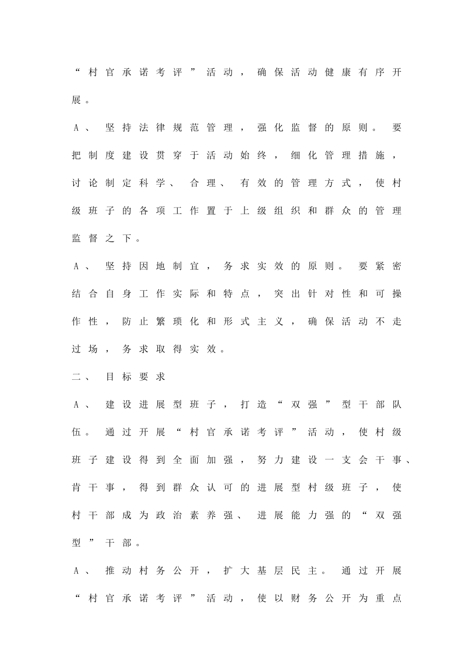 乡村官承诺考评活动方案精品策划方案_第3页