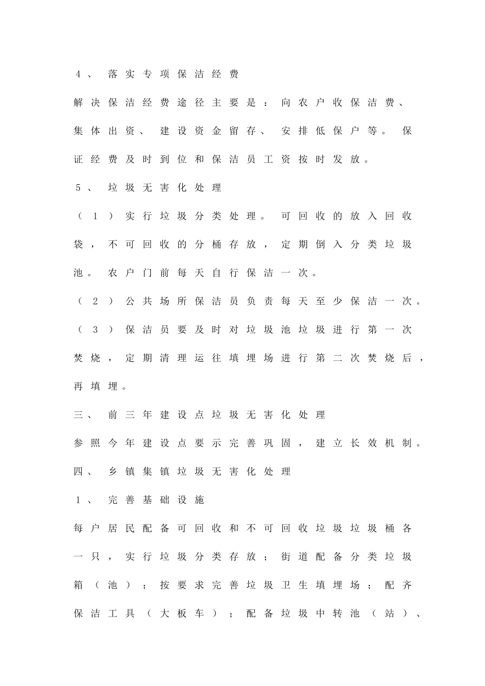 乡村垃圾处置方案精品策划方案_第2页