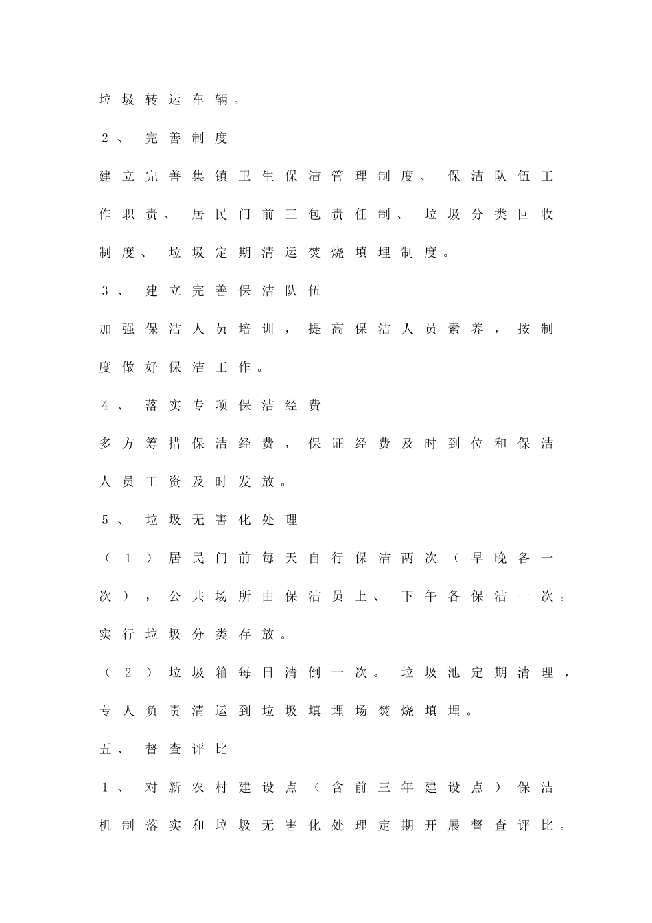 乡村垃圾处置方案精品策划方案_第3页