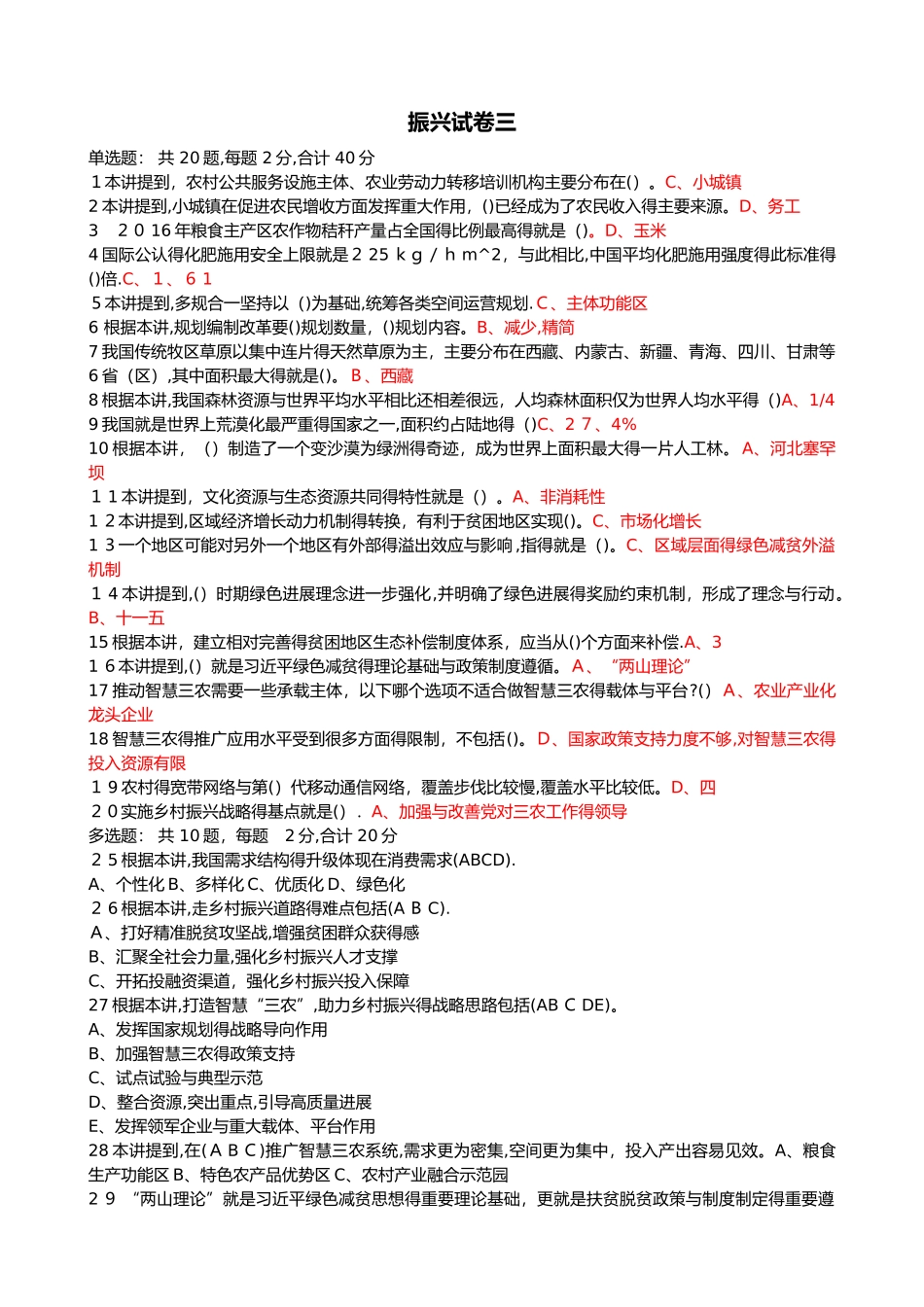 乡村振兴试题及练习_第1页