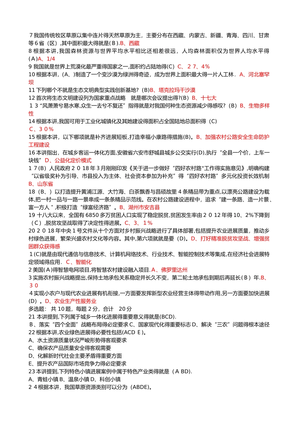 乡村振兴试题及练习_第3页