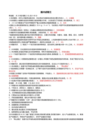 乡村振兴试题及练习