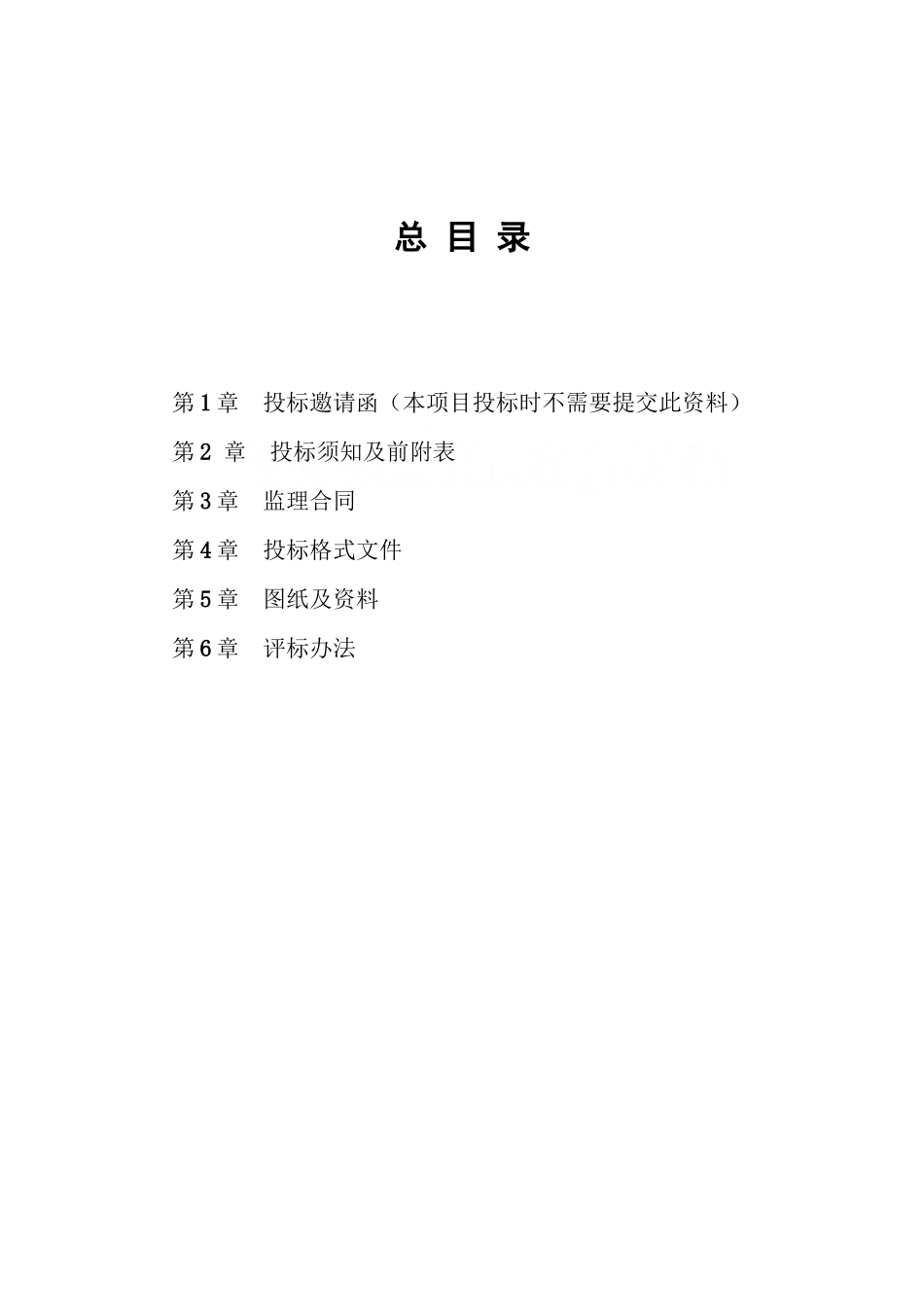 乡村建设项目施工监理招标文件_第2页