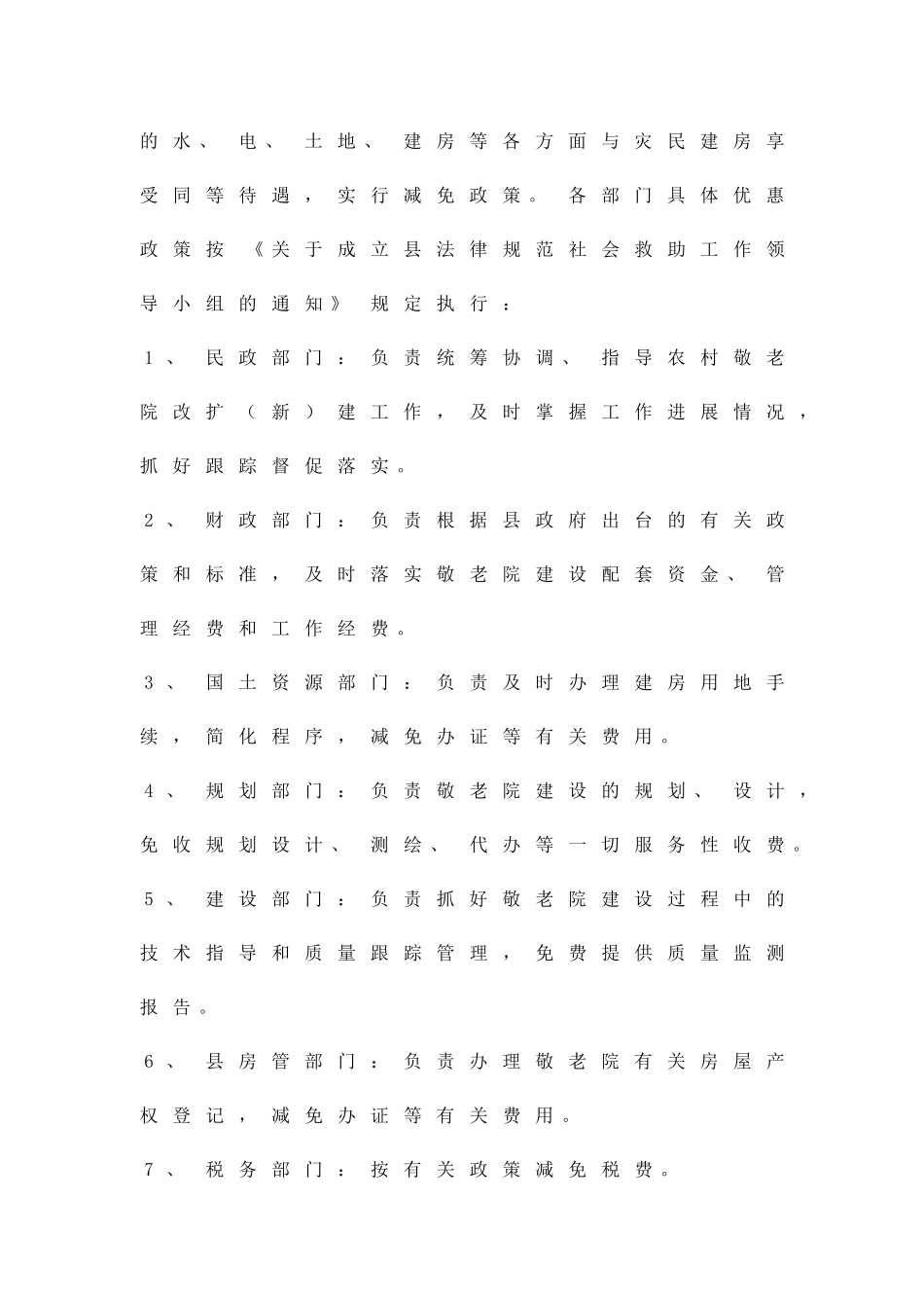 乡村敬老院新建方案精品策划方案_第3页