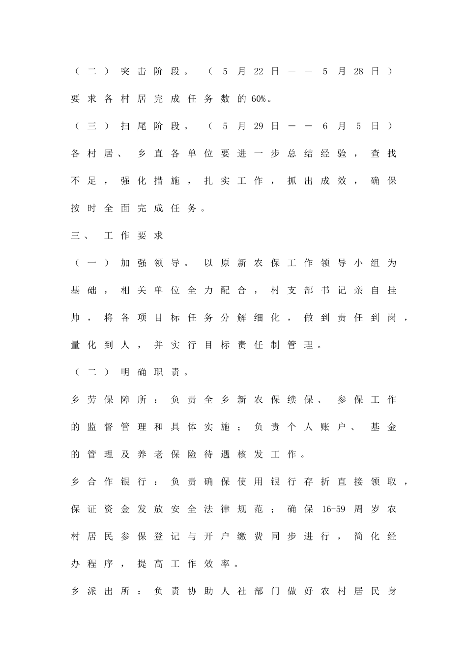 乡村新农续参保行动方案精品策划方案_第2页