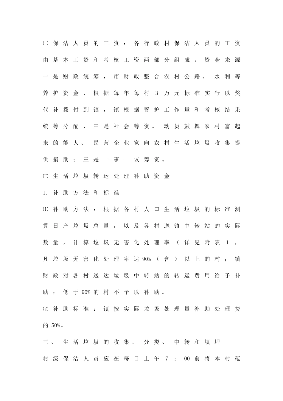 乡村生活垃圾长效管理方案精品策划方案_第2页