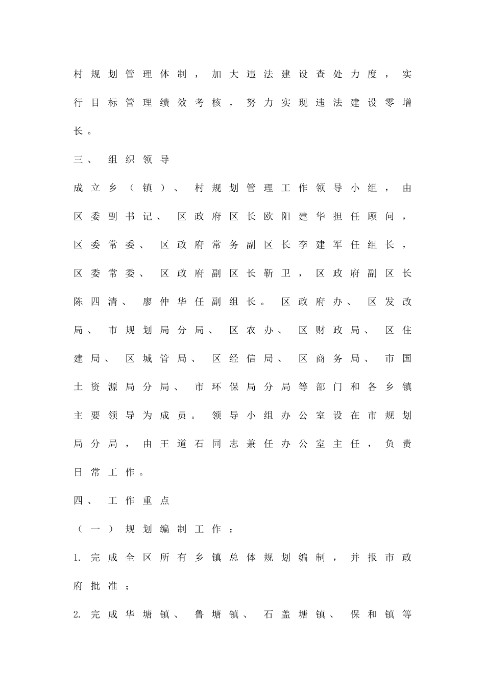 乡村规划监管方案精品策划方案_第2页