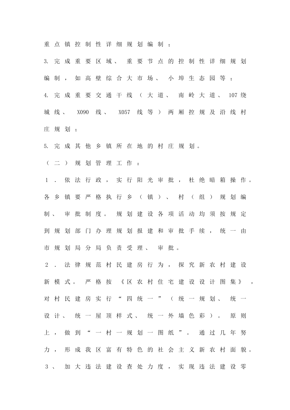 乡村规划监管方案精品策划方案_第3页