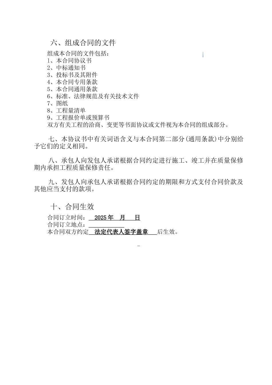 乡村绿化景观工程施工合同_第3页