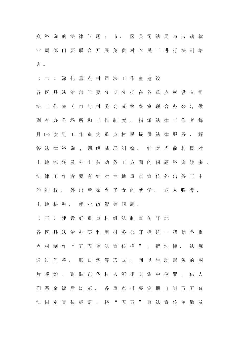 乡村革新依法治村实施方案精品策划方案_第2页