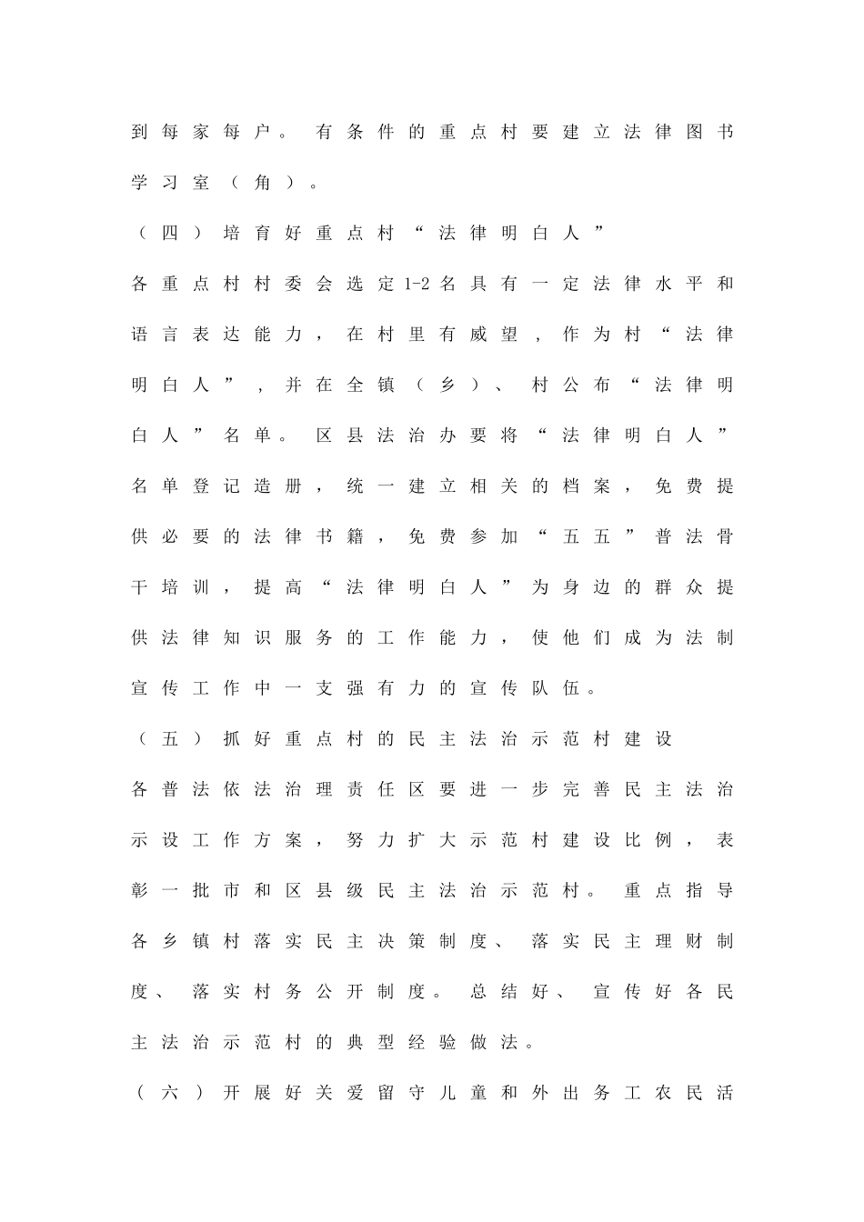 乡村革新依法治村实施方案精品策划方案_第3页