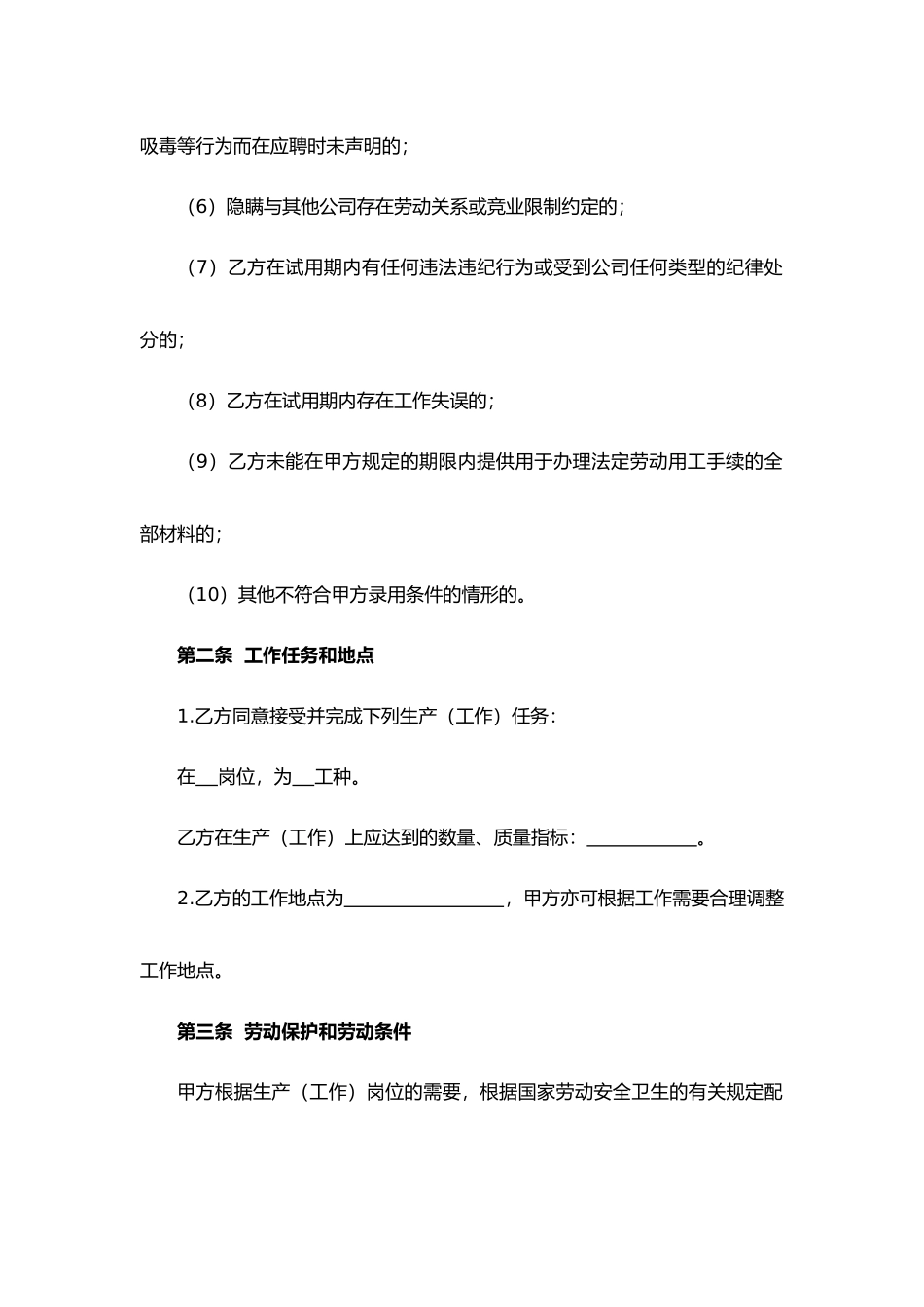 乡村集体所有制企业职工劳动合同_第3页