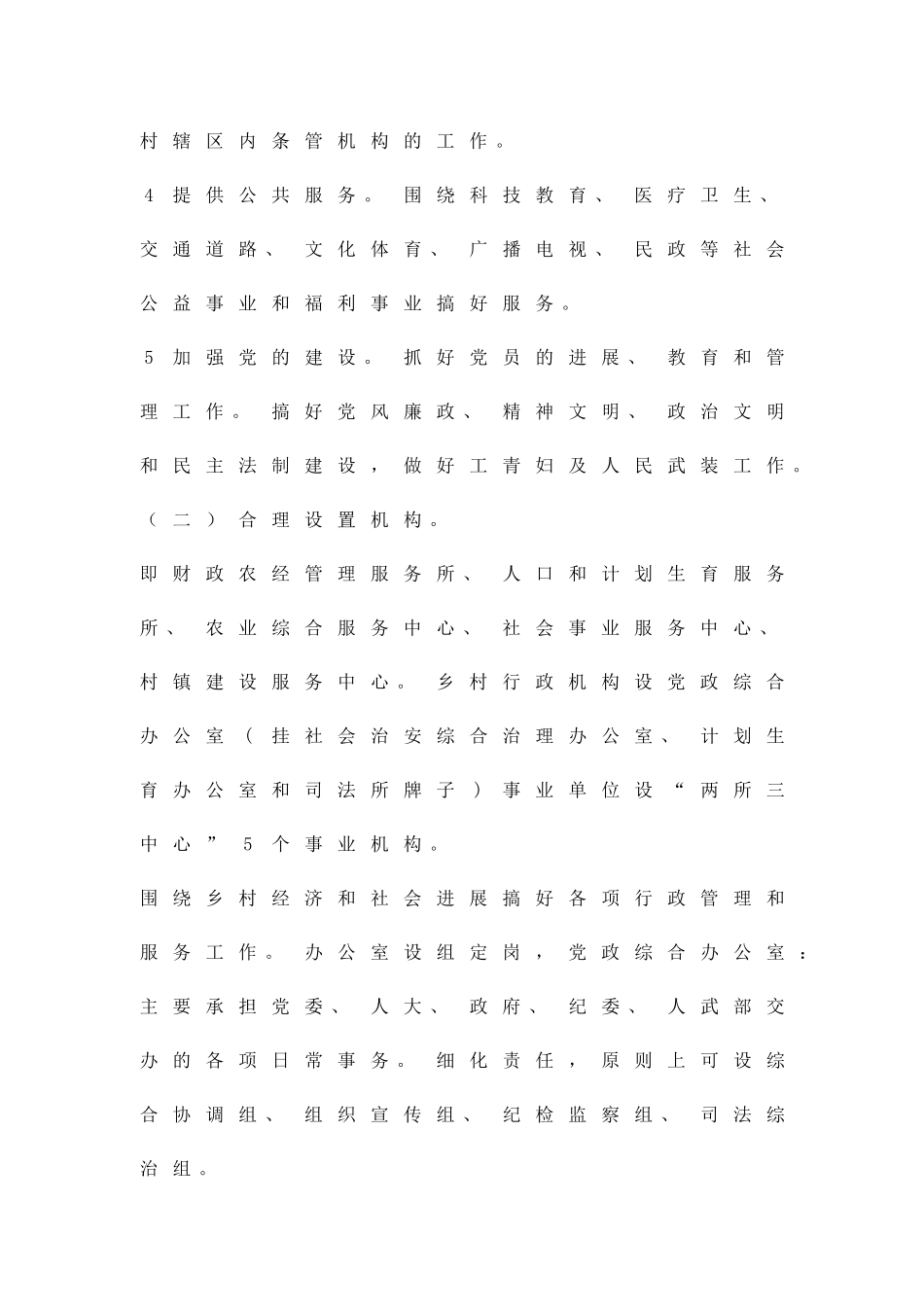 乡村职能转改实施方案精品策划方案_第3页