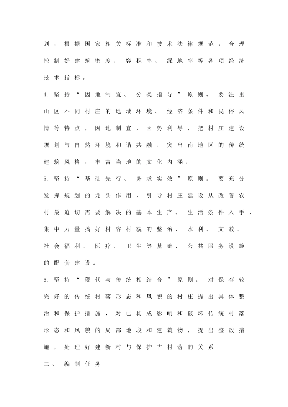 乡村规划暂行方案精品策划方案_第2页