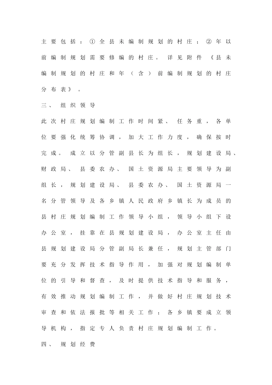 乡村规划暂行方案精品策划方案_第3页