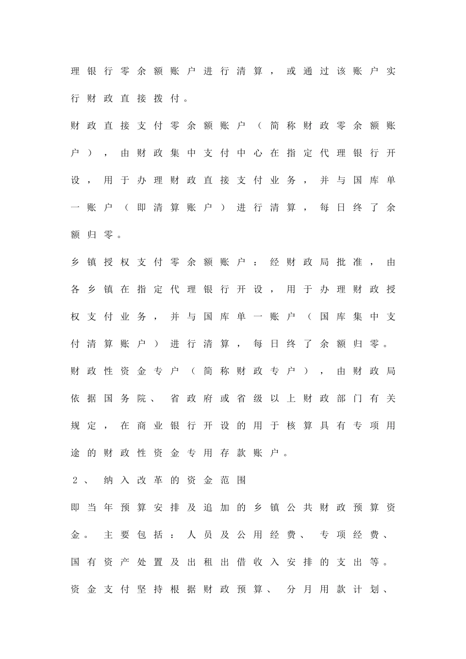 乡村财务监管工作方案精品策划方案_第2页