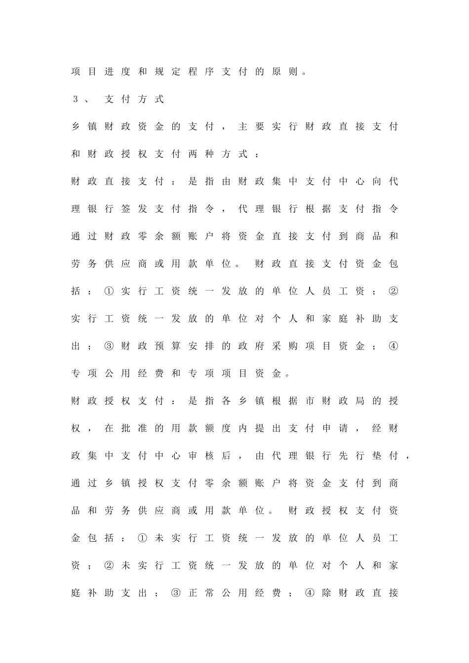 乡村财务监管工作方案精品策划方案_第3页