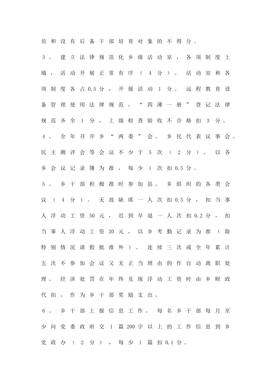 乡级工作目标考核措施精品策划方案_第2页