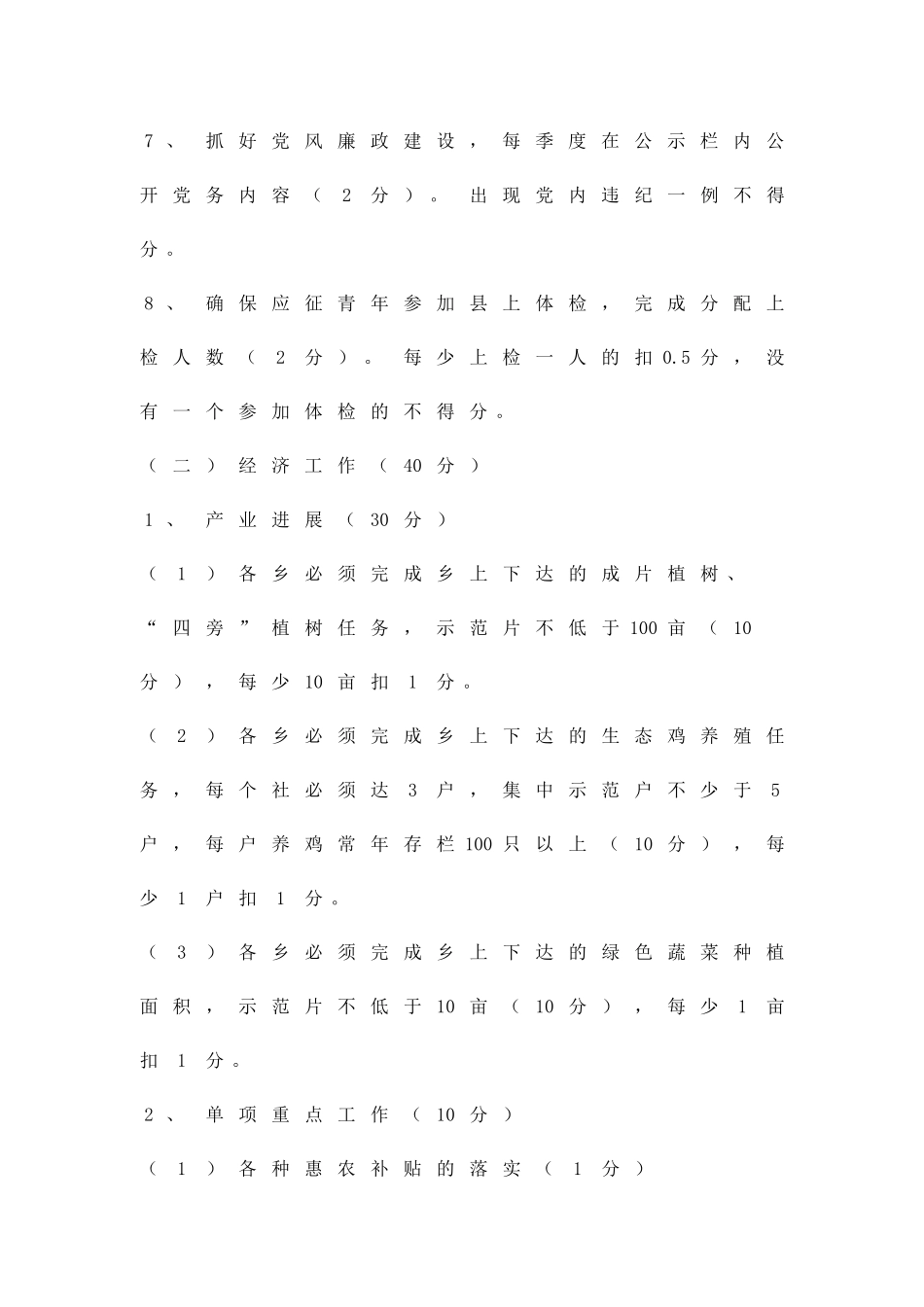 乡级工作目标考核措施精品策划方案_第3页