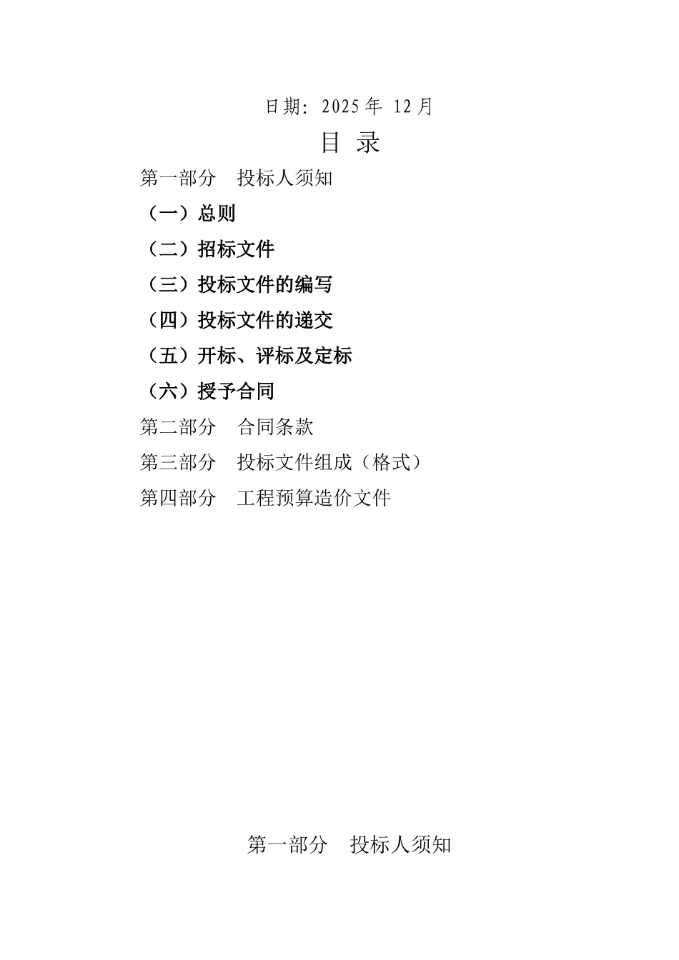 乡水土流失综合治理项目施工招标文件_第2页