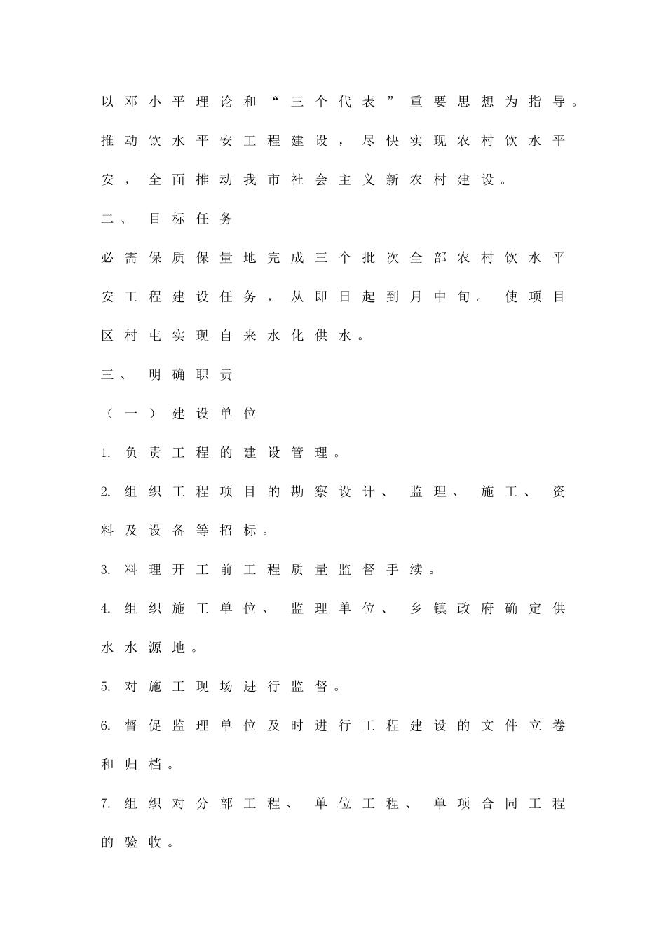 乡村饮水工程建设方案精品策划方案_第2页