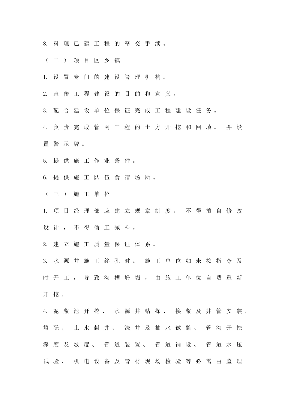 乡村饮水工程建设方案精品策划方案_第3页