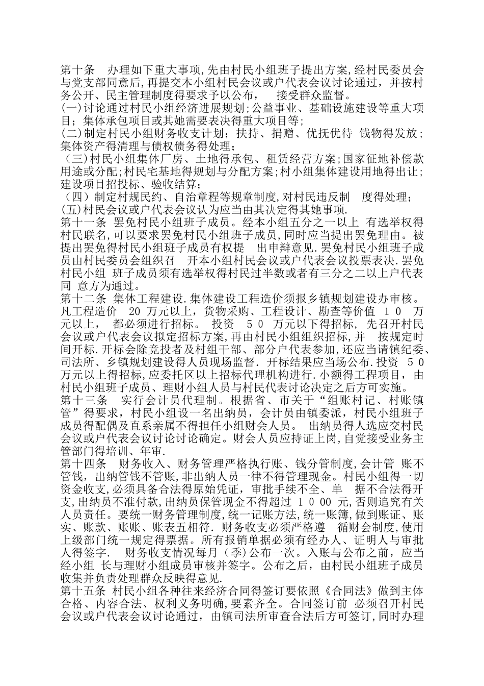 乡镇-村民小组议事规则_第2页