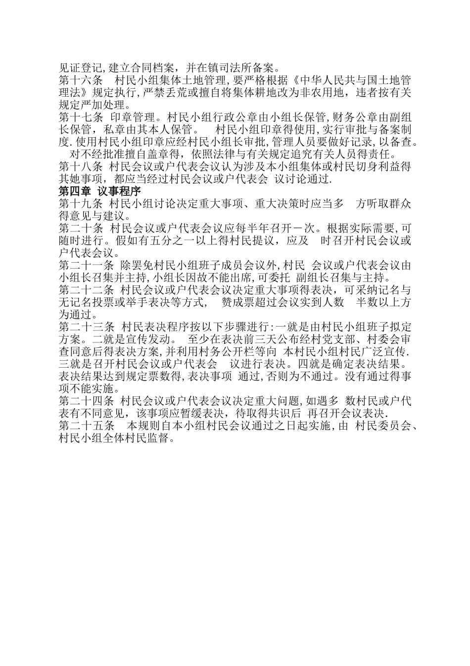 乡镇-村民小组议事规则_第3页