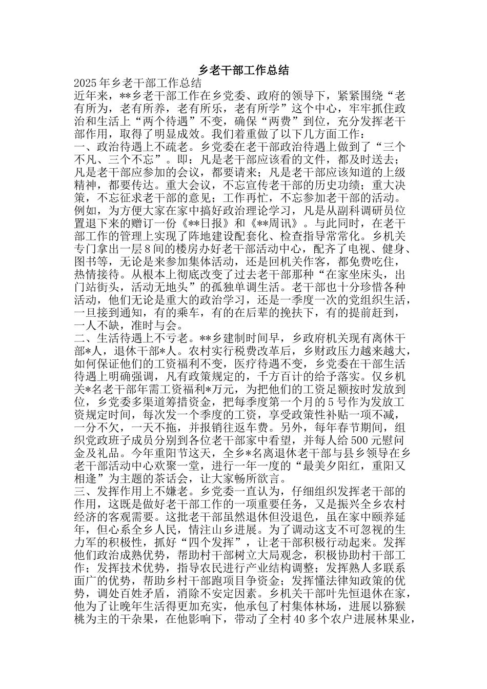乡老干部工作总结-精品范文资料_第1页