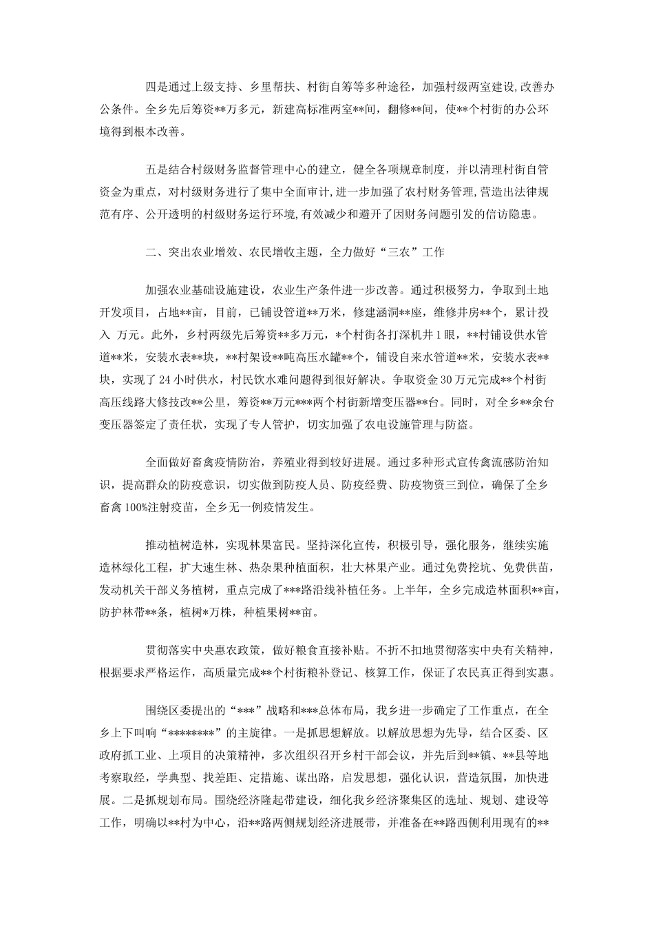 乡镇2025年度工作总结_第2页