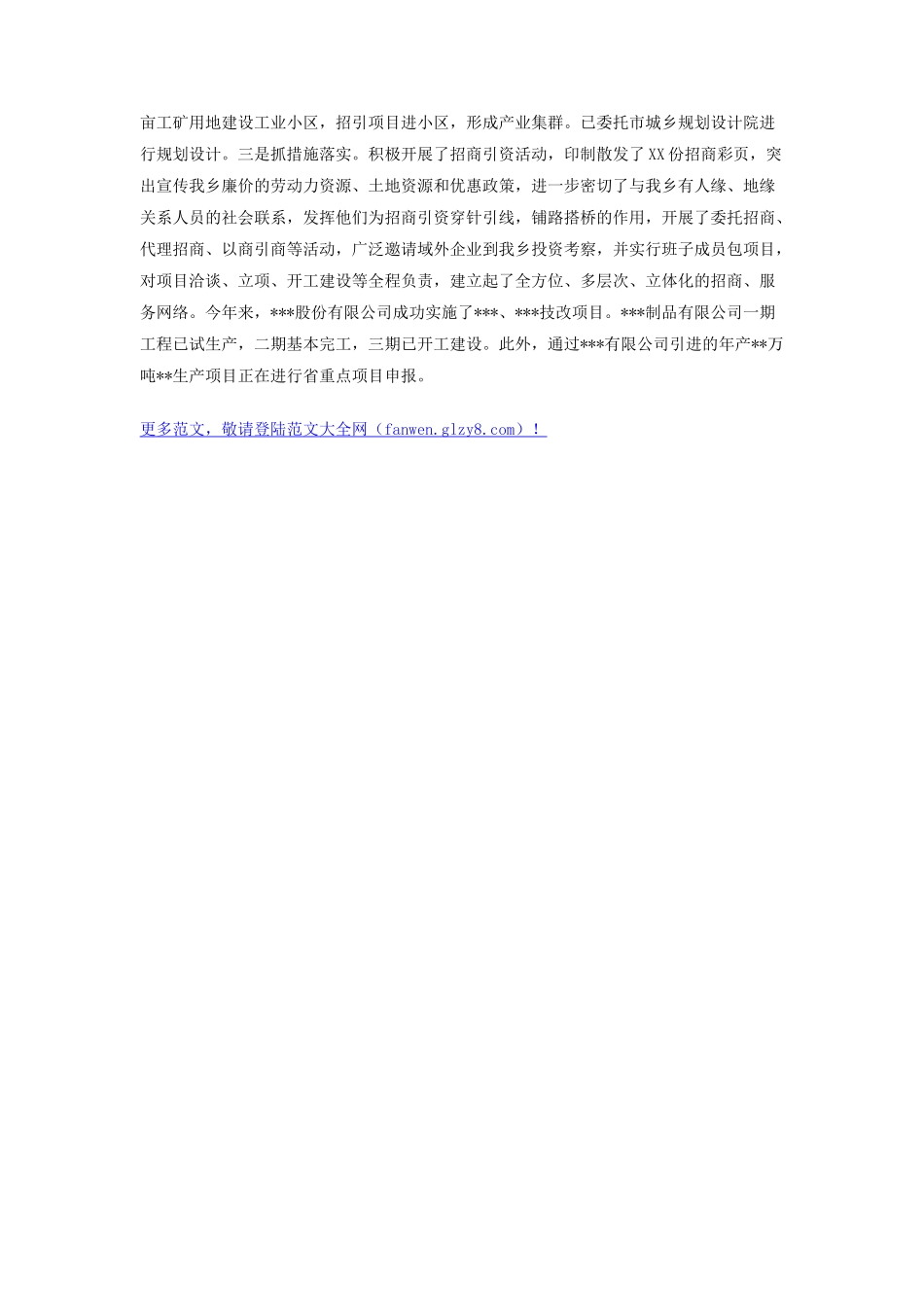 乡镇2025年度工作总结_第3页