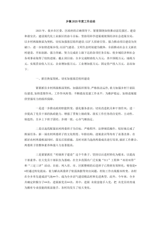 乡镇2025年度工作总结