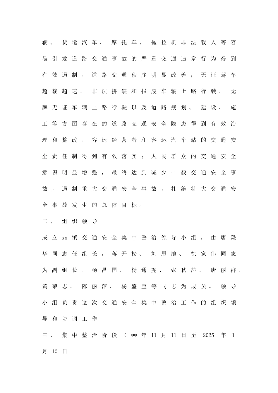 乡镇交通安全整治行动实施方案精品策划方案_第2页