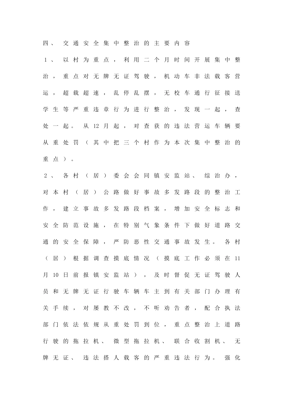 乡镇交通安全整治行动实施方案精品策划方案_第3页