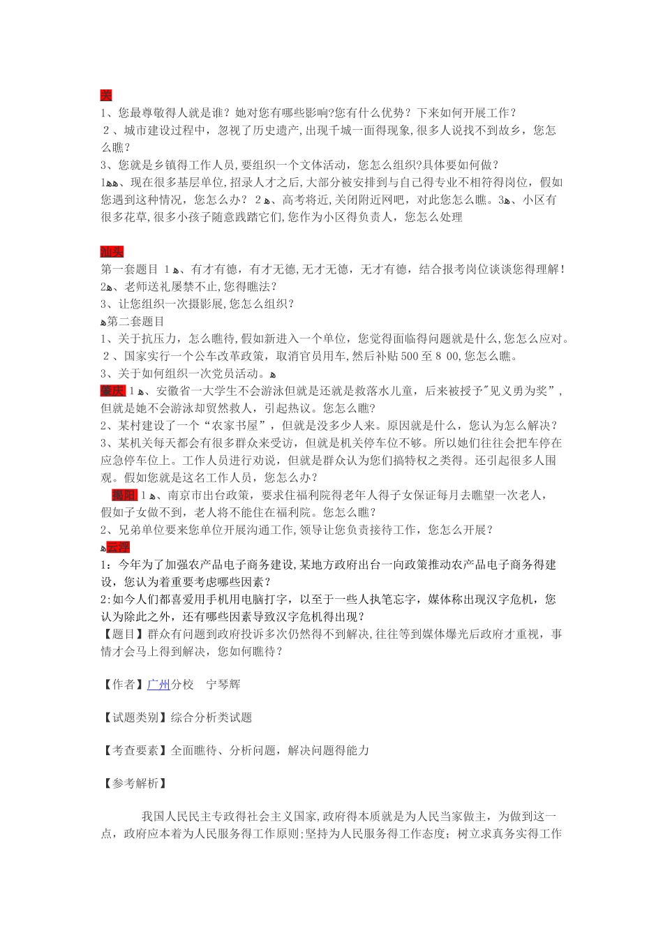 乡镇事业单位面试试题_第1页