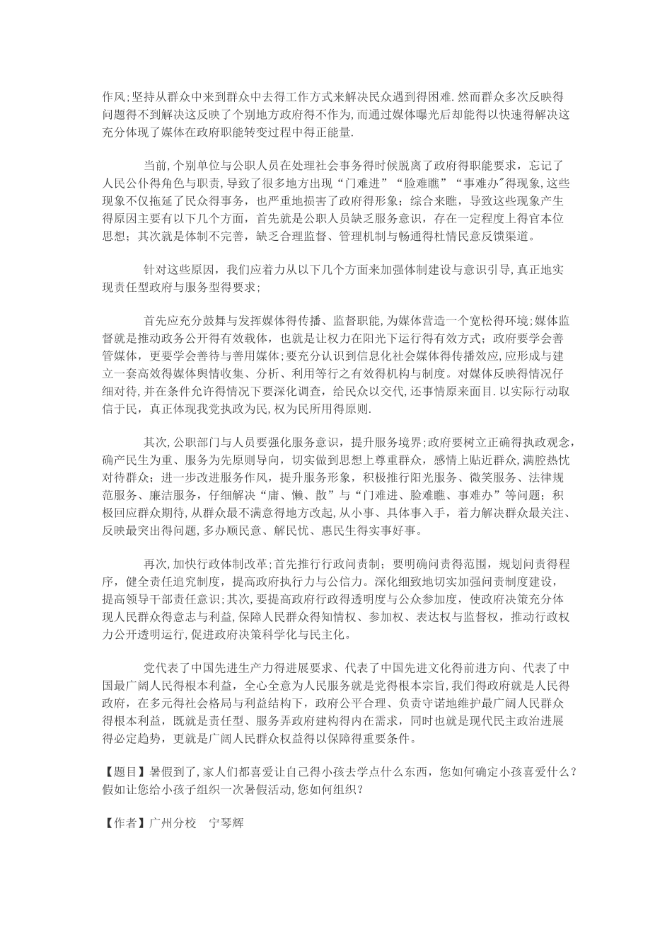 乡镇事业单位面试试题_第2页