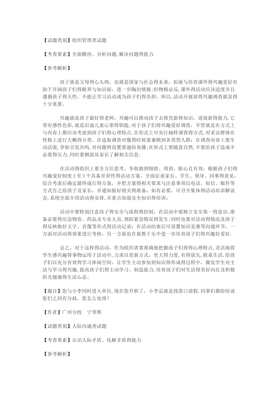 乡镇事业单位面试试题_第3页