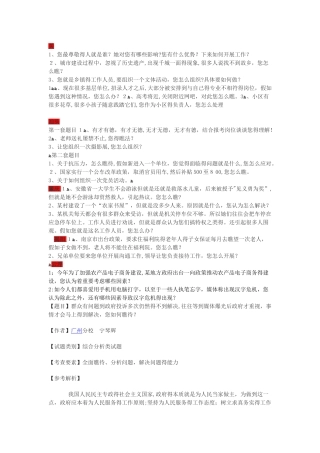 乡镇事业单位面试试题