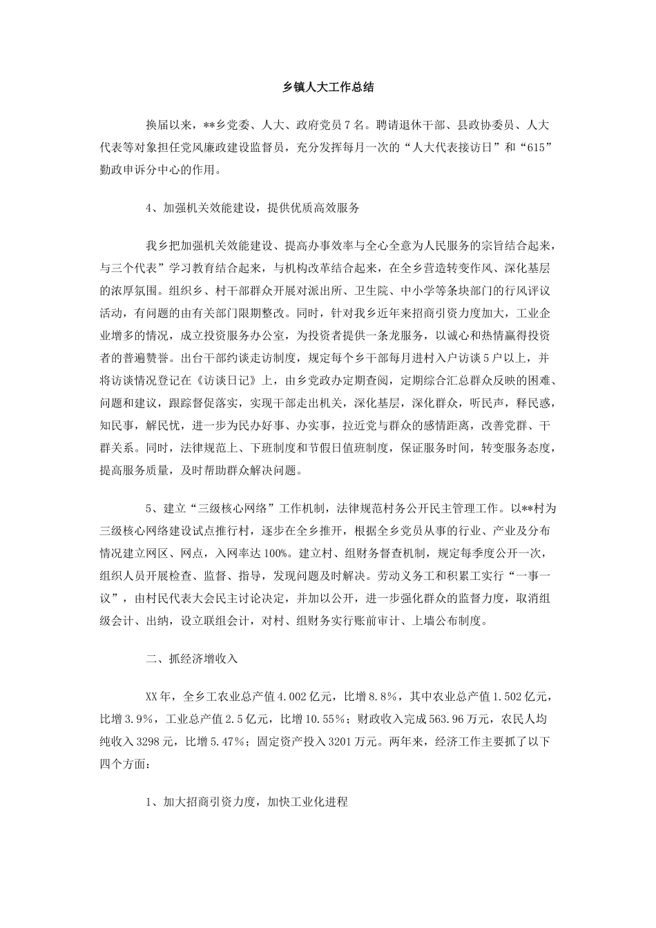 乡镇人大工作总结_第1页