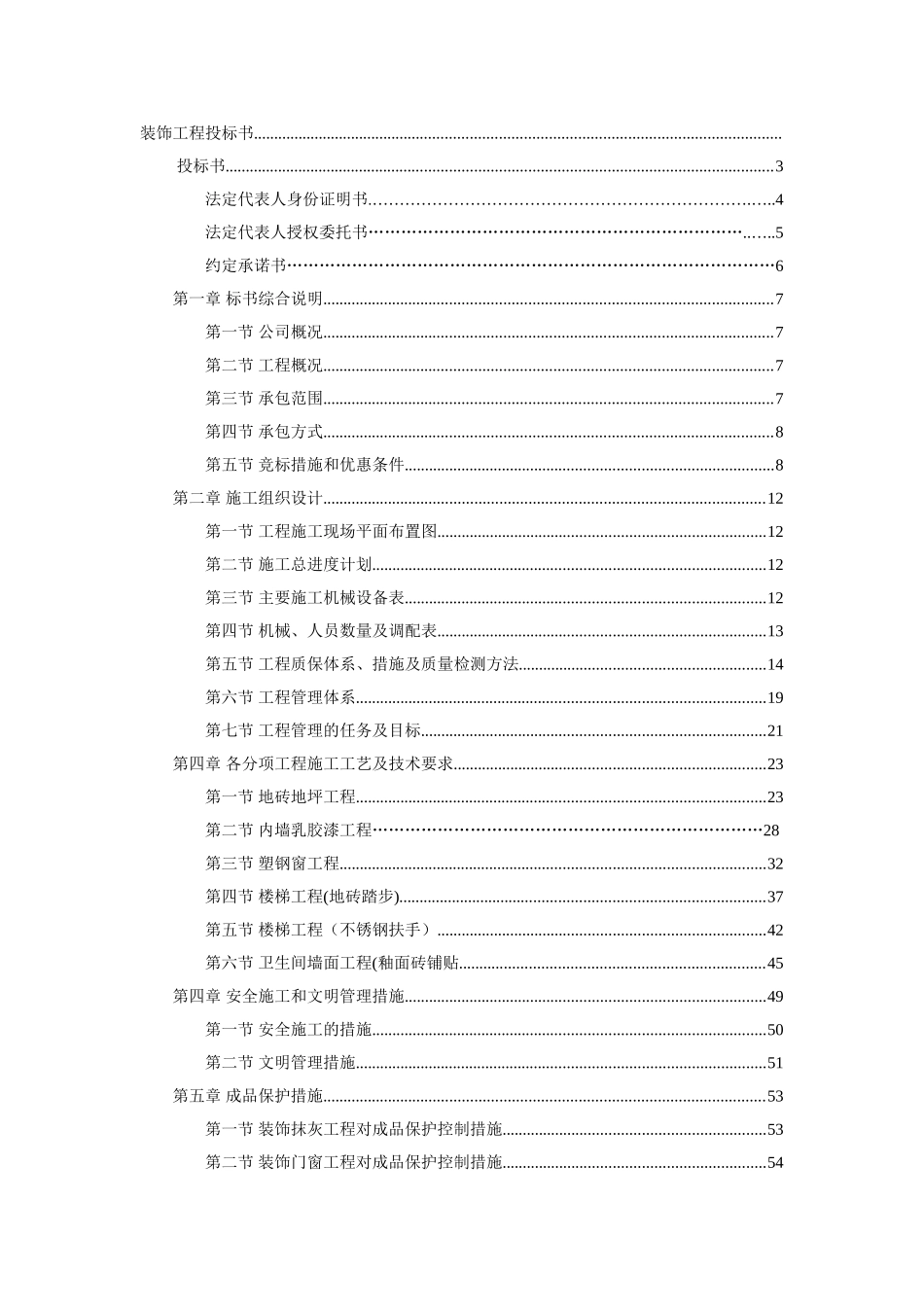 乡镇企业办公楼装修工程招标文件_第1页