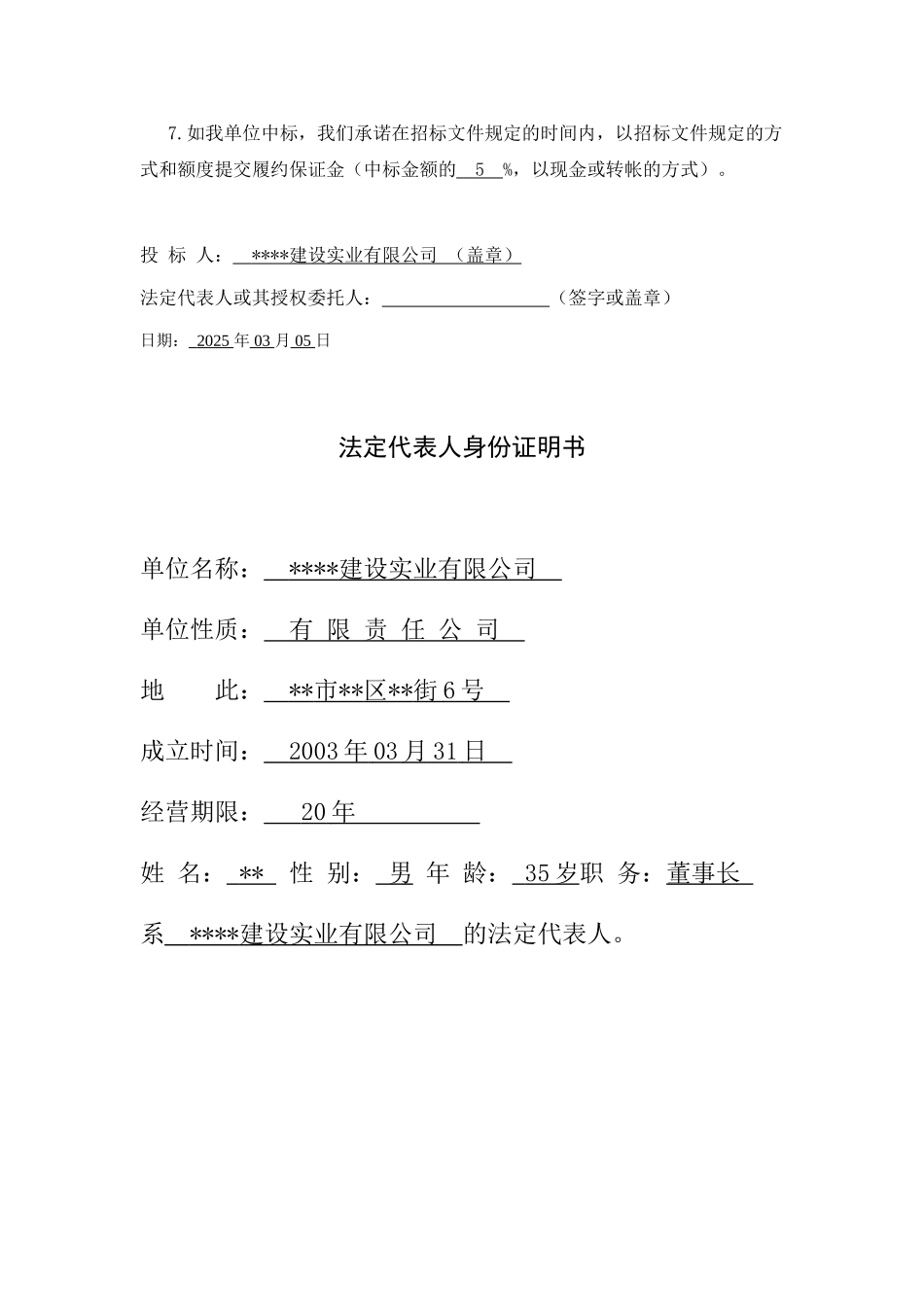 乡镇企业办公楼装修工程招标文件_第3页