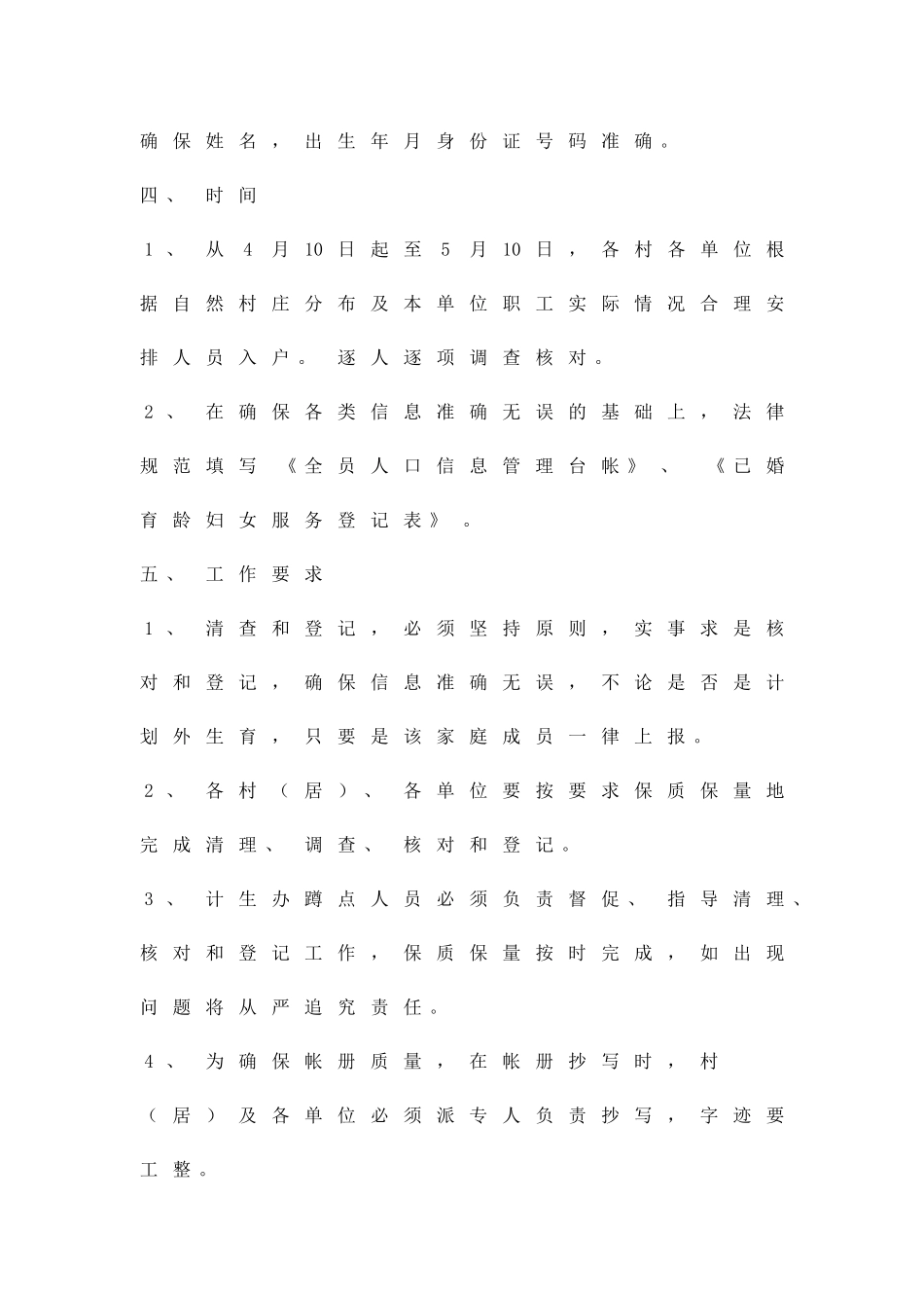 乡镇人口清查统计方案精品策划方案_第2页