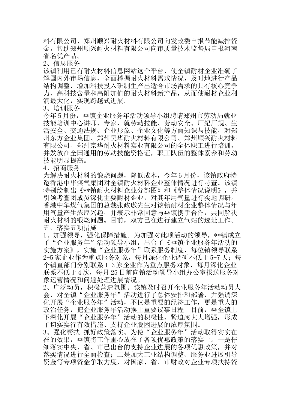 乡镇企业服务年活动工作总结-精品范文资料_第2页