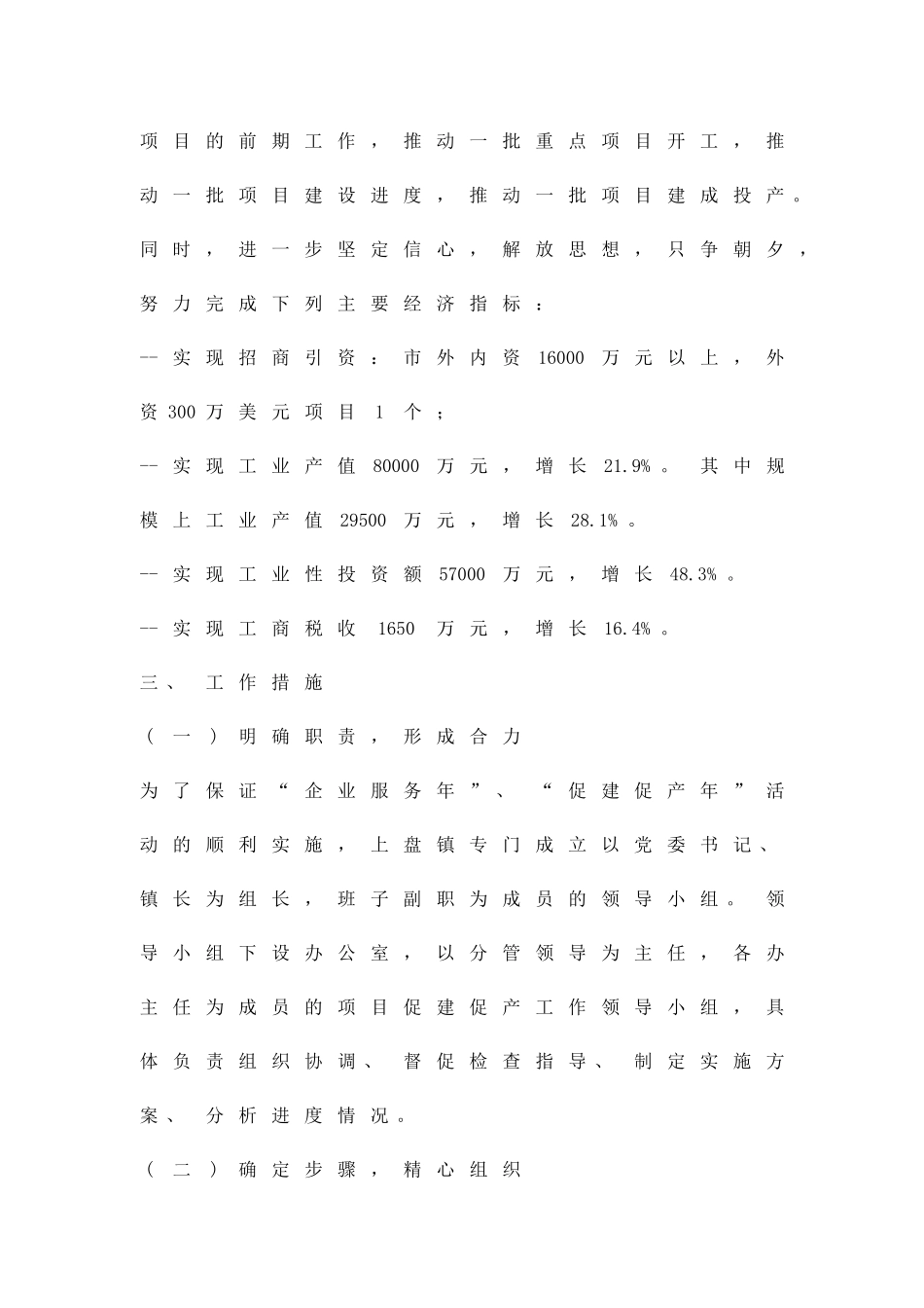 乡镇企业服务年活动方案精品策划方案_第2页