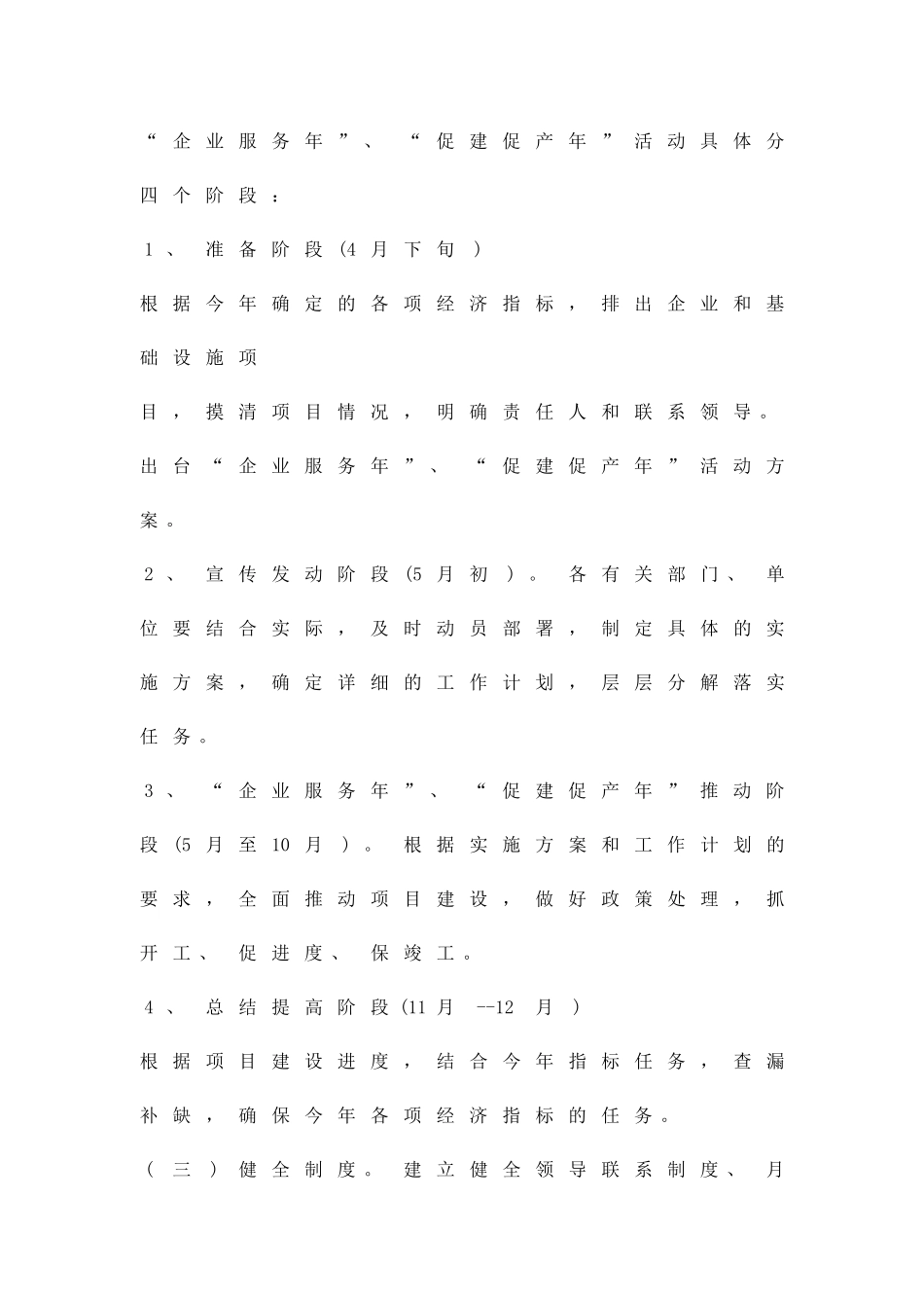 乡镇企业服务年活动方案精品策划方案_第3页