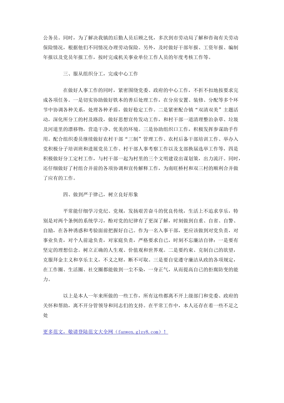 乡镇人事助理年终工作总结_第2页